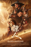 Blades Of The Guardian (2026) 鏢人:風起大漠 (Region 3 DVD) (English Subtitled)