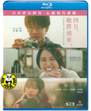 April, Come She Will (2024) 四月,她將到來。 (Region A Blu-ray) (English Subtitle) Japanese movie aka Shigatsu ni Nareba Kanojo wa