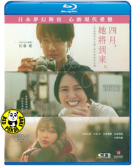 April, Come She Will (2024) 四月,她將到來。 (Region A Blu-ray) (English Subtitle) Japanese movie aka Shigatsu ni Nareba Kanojo wa