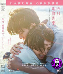 April, Come She Will (2024) 四月,她將到來。 (Region 3 DVD) (English Subtitle) Japanese movie aka Shigatsu ni Nareba Kanojo wa