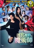 Black Showman (2025) 迷宮裡的魔術師 (Region 3 DVD) (English Subtitle) Japanese movie