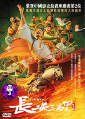 Chang An (2023) 長安三萬里 (Region 3 DVD) (English Subtitled) China Animation