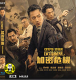 Crypto Storm (2024) 反貪風暴之加密危機 (Region Free Blu-ray) (English Subtitled)