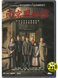 Dead to Rights (2025) 南京照相館 (Region 3 DVD) (English Subtitled)