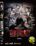 Death Notice (2023) 暗殺風暴 (Region Free DVD) (English Subtitled)