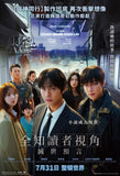 Omniscient Reader: The Prophecy (2025) 全知讀者視角:滅世預言 (Region A Blu-ray) (English Subtitle) Japanese movie aka Jeonjijeok Dokja Shijeom