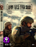 Guy Ritchie's The Covenant (2023) 譯戰同盟 (Region Free DVD) (Chinese Subtitled)