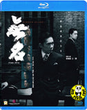 Hidden Blade Blu-ray (2023) 無名 (Region A) (English Subtitled)