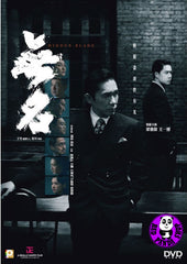 Hidden Blade (2023) 無名 (Region 3 DVD) (English Subtitled)
