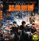Hot Blood Burning Blu-ray (2024) 熱血燃燒 (Region Free) (English Subtitled)
