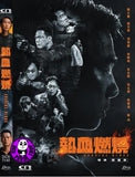 Hot Blood Burning (2024) 熱血燃燒 (Region Free DVD) (English Subtitled)