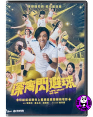 Life Must Go On (2022) 深宵閃避球 (Region 3 DVD) (English Subtitled)