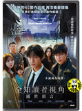 Omniscient Reader: The Prophecy (2025) 全知讀者視角:滅世預言 (Region 3 DVD) (English Subtitle) Japanese movie aka Jeonjijeok Dokja Shijeom