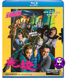 One Night At School Blu-ray (2023) 夜校 (Region A) (English Subtitled)
