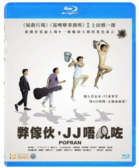 Popran (2022) 弊傢伙,J J唔見咗 (Region A Blu-ray) (English Subtitled) Japanese movie aka Popuran