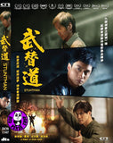 Stuntman (2024) 武替道 (Region Free DVD) (English Subtitled)