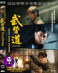 Stuntman (2024) 武替道 (Region Free DVD) (English Subtitled)