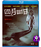 Tamagotchi Blu-ray (1997) 四月四日 (Region Free) (English Subtitled)