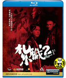 The Brotherhood Of Rebel Blu-ray (2023) 紮職2 (Region A) (English Subtitled)