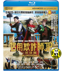 The Confidence Man JP: Episode of the Hero (2022) 信用欺詐師JP: 英雄篇 (Region A Blu-ray) (English Subtitled) Japanese movie aka The Confidence Man JP: Eiyuu hen