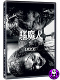 The Exorcist: Believer (2023) 驅魔人：信仰者 (Region 3 DVD) (Chinese Subtitled)