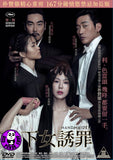 The Handmaiden (Extended Version) 下女誘罪 (加長版) (2016) (Region 3 DVD) (English Subtitled) Korean movie aka The Handmaid / Lady / Agasshi