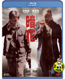 The Longest Nite Blu-ray (1998) 暗花 (Region Free) (English Subtitled)
