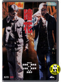 The Longest Nite (1998) 暗花 (Region Free DVD) (English Subtitled)