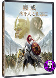 The Lord of the Rings: The War of the Rohirrim (2024) 魔戒: 洛汗人之戰 (Region 3 DVD) (Chinese Subtitled)