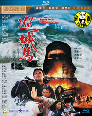 The Postman Fights Back (1982) 巡城馬 Blu-ray (Region A) (English Subtitled) aka The Postman Strikes Back