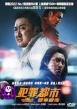 The Roundup: No Way Out (2023) 犯罪都市:鐵拳掃毒 (Region 3 DVD) (English Subtitled) Korean movie aka BumJoedoshi 3