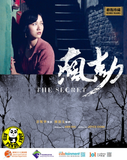 The Secret 4K Restored Blu-ray (1979) 瘋劫 (Region Free) (Hong Kong Version) (English Subtitled)