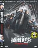 The Shadow's Edge (2025) 捕風追影 (Region 3 DVD) (English Subtitled)