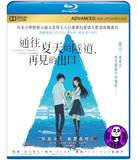 The Tunnel to Summer, The Exit of Goodbye (2022) 通往夏天的隧道,再見的出口 (Region A Blu-ray) (English Subtitled) Digital Remastered 數碼修復版 Japanese Animation aka Natsu e no Tonneru, Sayonara no Deguchi