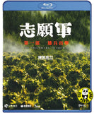 The Volunteers: To the War Blu-ray (2023) 志願軍第一部:雄兵出擊 (Region A) (English Subtitled)