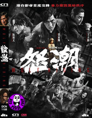 Wolf Hiding (2024) 怒潮 (Region Free DVD) (English Subtitled)