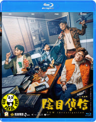 YUM Investigation Blu-ray (2023) 陰目偵信 (Region A) (English Subtitled)