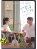You Are the Apple of My Eye (2025) 那些年的我們 (Region 3 DVD) (English Subtitled) Korean movie aka Back Then, The Girl We Liked / Geu Shijeol, Wooriga Joahaeddeon Sonyeo
