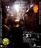 Hanakutashi (2023) 花腐 (Region 3 DVD) (English Subtitle) Japanese movie
