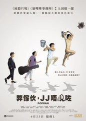 Popran (2022) 弊傢伙,J J唔見咗 (Region 3 DVD) (English Subtitled) Japanese movie aka Popuran