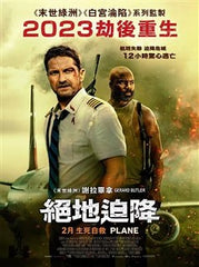 Plane (2023) 絶地迫降 (Region 3 DVD) (Chinese Subtitled)