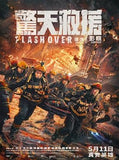 Flashover (2022) 驚天救援 (Region 3 DVD) (English Subtitled)