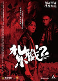 The Brotherhood Of Rebel (2023) 紮職2 (Region 3 DVD) (English Subtitled)