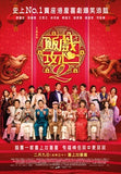 Table for Six 2 (2024) 飯戲攻心2 (Region 3 DVD) (English Subtitled)