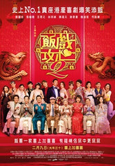 Table for Six 2 (2024) 飯戲攻心2 (Region 3 DVD) (English Subtitled)