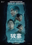 Exhuma (2024) 破墓 (Region 3 DVD) (English Subtitled) Korean movie aka Pamyo