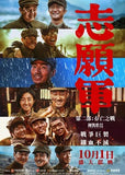The Volunteers: The Battle of Life and Death (2023) 志願軍第二部:存亡之戰 (Region 3 DVD) (English Subtitled)