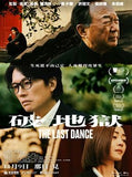 The Last Dance Blu-ray (2024) 破·地獄 (Region A) (English Subtitled) with Bonus DVD & 6 Postcards