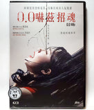 0.0MHz (2019) 0.0嚇茲招魂 (Region Free DVD) (English Subtitled) Korean movie