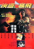 Full Contact 俠盜高飛 (1992) (Region Free DVD) (English Subtitled)